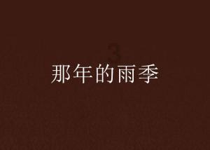 玩撞三国