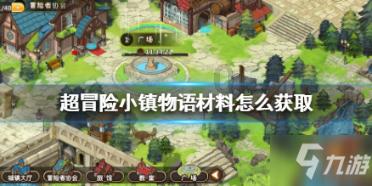 冒险家工会