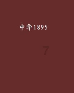 救援帅气王子